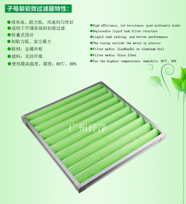 G4級(jí)組合式空調(diào)過(guò)濾器主要應(yīng)用于初級(jí)過(guò)濾。