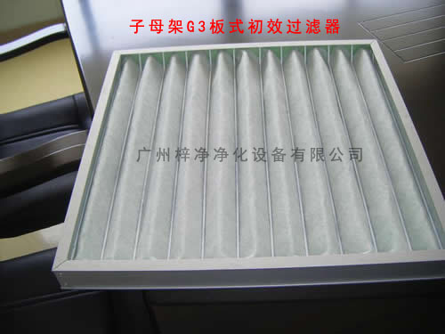 子母架G3板式空調(diào)過濾器容塵量大,可清洗更換過濾棉,減少成本。