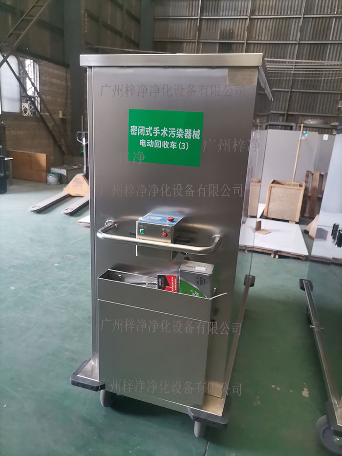 密閉式手術(shù)污染器械電動轉(zhuǎn)運(yùn)車設(shè)備主材質(zhì)采用SUS304拉絲不銹鋼板面板厚度：≥1.2mm,表面作拉絲亞光處理。