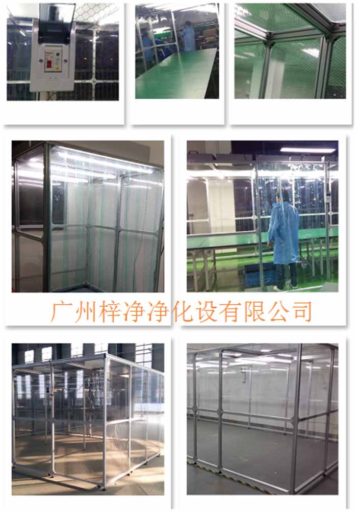 無(wú)塵潔凈棚的設(shè)計(jì)規(guī)范